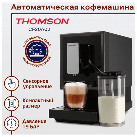 Автоматическая кофемашина Thomson CF20A02, черный
