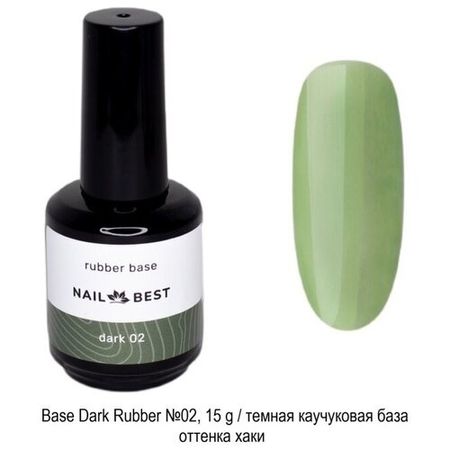 Base Nail Best Dark Rubber №02, 15 g / темная каучуковая база
