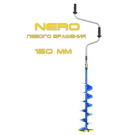 Nero Ледобур "NERO-150-1" L-шнека-0.62м, L-трансп-0.87м, L-рабочая-1.08м, вес 3.05кг