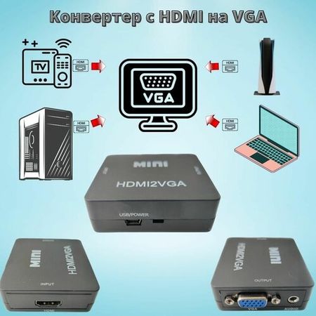 HDMI на VGA переходник конвертер адаптер преобразователь видеосигнала черный