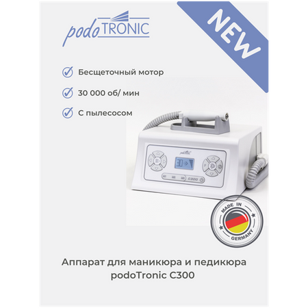 UniTronic PodoTronic Аппарат для педикюра с пылесосом "C300" , с бесщеточным мотором