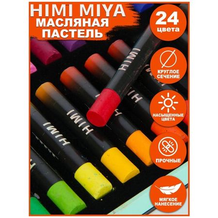 HIMI MIYA/ Пастель/ Набор масляная пастель 24 цветов FC.SE.005