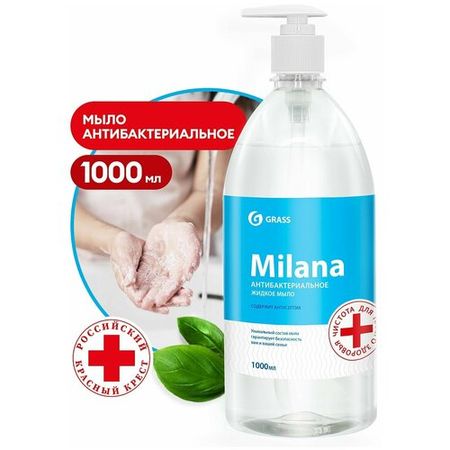 Жидкое мыло с дозатором  MILANA антибактериальное