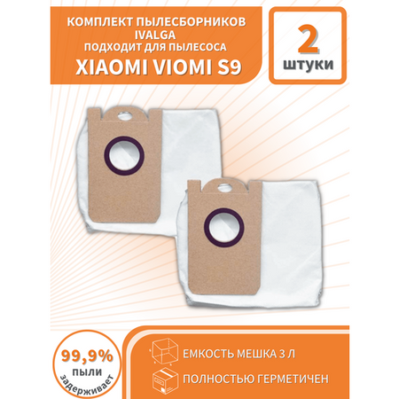 Комплект мешков - пылесборников для пылесоса Xiaomi VIOMI S9 - 2 шт