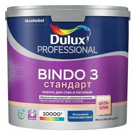 Краска для стен и потолков латексная Dulux Professional Bindo 3 глубокоматовая белая 2,5 л.
