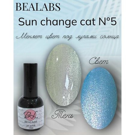 Bealabs гель-лак Солнечная кошка №5