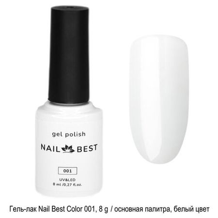 Гель-лак Nail Best Color 001, 8 g / основная палитра, белый