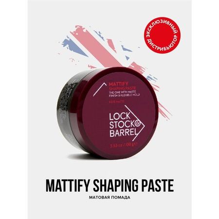 Lock Stock & Barrel Матовая паста для укладки волос Mattify Shaping Paste, 100 гр, мужская помада для