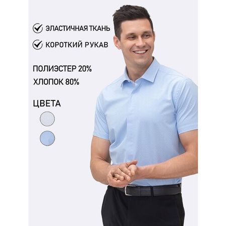 Рубашка "Simple" классическая с коротким рукавом, хлопок, голубой