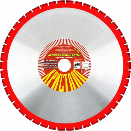 Алмазный круг по армированному бетону Кристалл 1A1RSS/C1