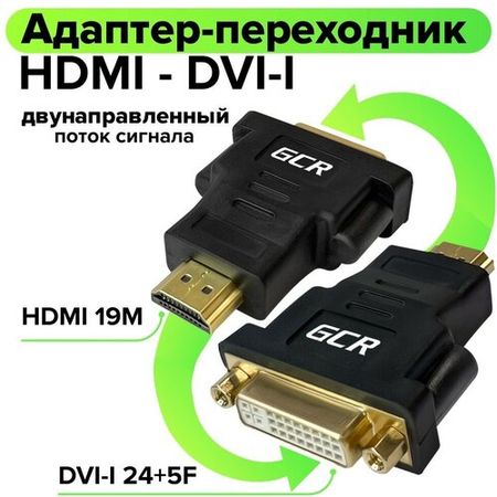Адаптер переходник HDMI 19M / DVI 24+5F  черный