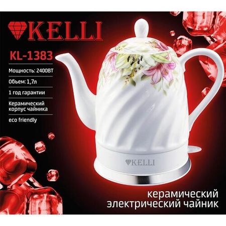 Чайник электрический KELLI KL-1383 керамический 1.7л