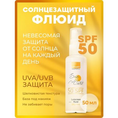 Увлажняющий солнцезащитный флюид для ежедневного ухода за кожей лица и шеи SunCare, SPF 50 / Солнцезащитный крем