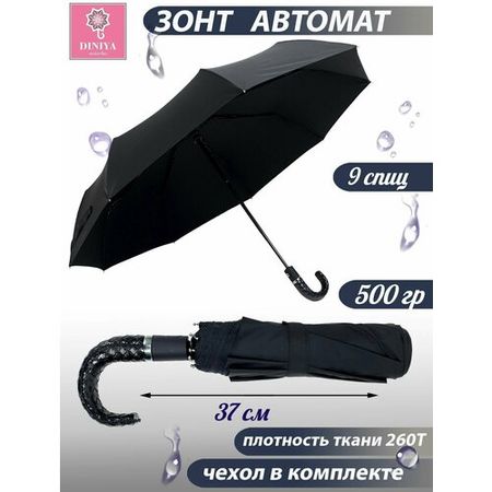 Зонт мужской автомат кожаный Premium quality ручка крюк -
