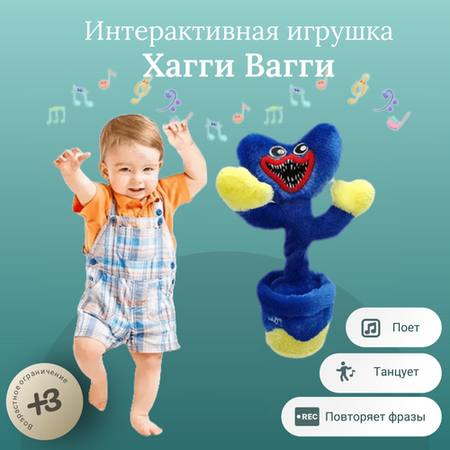 Интерактивная мягкая игрушка танцующий и поющий Хагги Вагги, музыкальная повторюшка Huggy Wuggy из игры Poppy Playtime , синий