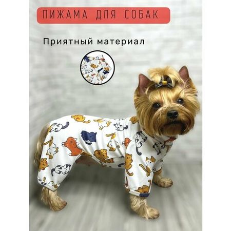 Пижама-костюм для мелких и средних пород собак / Размер L / Молочная
