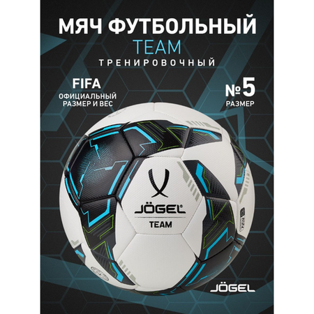Мяч футбольный Jögel Team размер №5, мяч