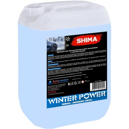 Средство для бесконтактной мойки транспорта в зимний период SHIMA WINTER POWER