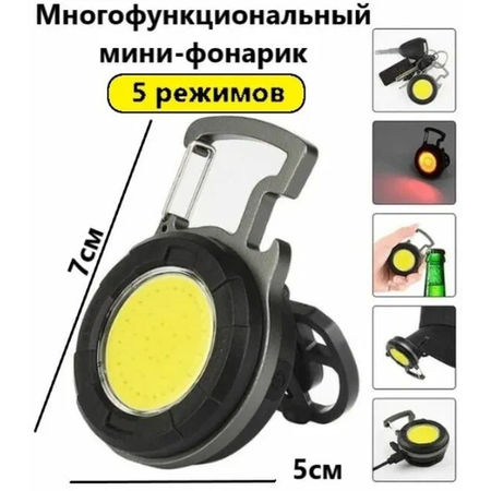 Маленький мини-фонарик карманный светодиодный складной с открывалкой для бутылок и магнитной подставкой для аксессуаров