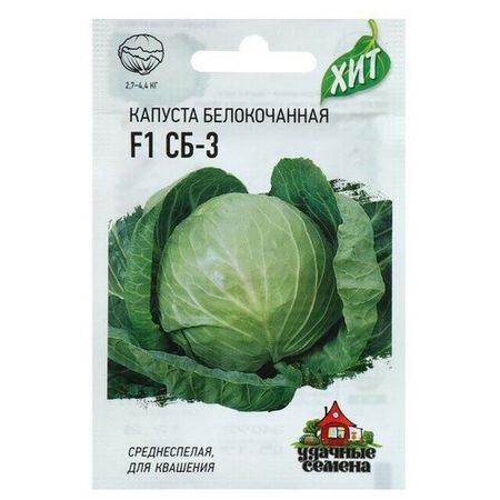 Семена Капуста белокочанная СБ-3 F1 для квашения, 0,1 г серия ХИТ х3, 8 пачек