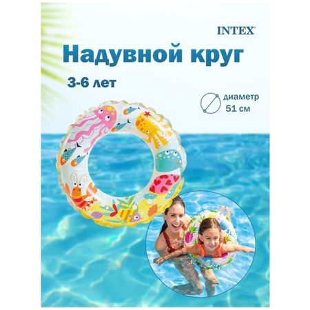 INTEX Круг надувной UNDER THE SEA 51 см, от 3 до 6 лет, 56205