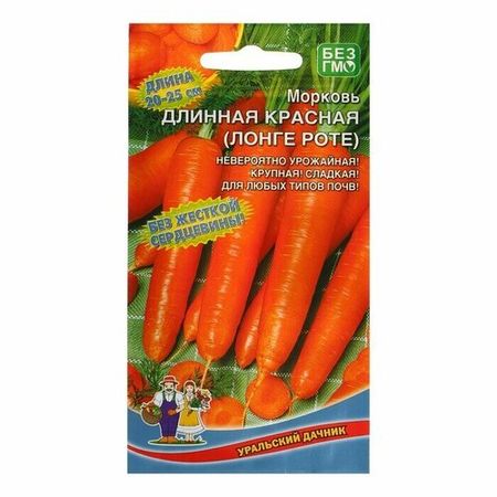 Семена Морковь Длинная Красная  сочная, до 180 г, для хранения 1,5 г, 5 пачек