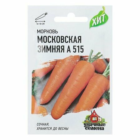 Семена Морковь Московская зимняя А 515, 2 г серия ХИТ х3, 5 пачек