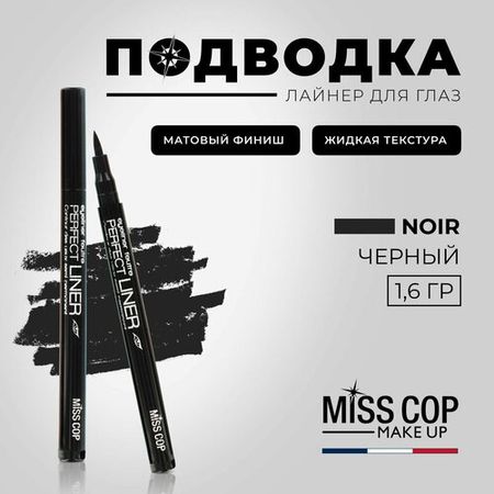 Подводка-маркер для глаз стойкая MISS COP PERFECT LINER черная для стрелок, 30 Noir