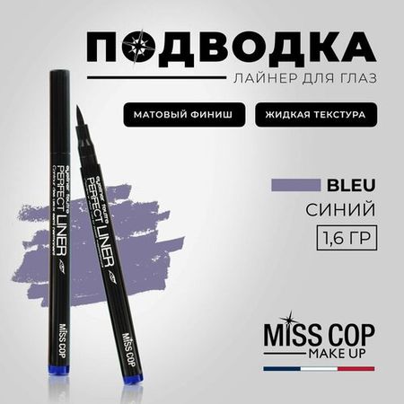 Подводка-маркер для глаз стойкая MISS COP PERFECT LINER синяя для стрелок, 31 Bleu, 1,6 г