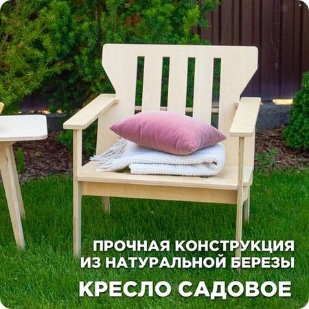 Садовое кресло деревянное разборное для улицы, сада, дачи