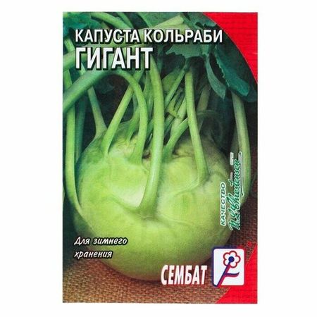 Семена Капуста кольраби Гигант, 0,5 г, 7 пачек