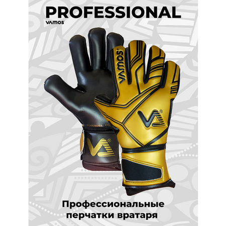 Вратарские перчатки Vamos, регулируемые манжеты, размер 7.5, черный, золотой